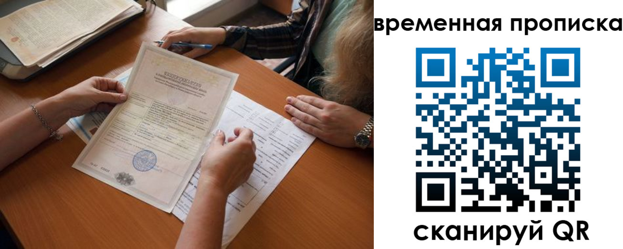 прописка в Унече