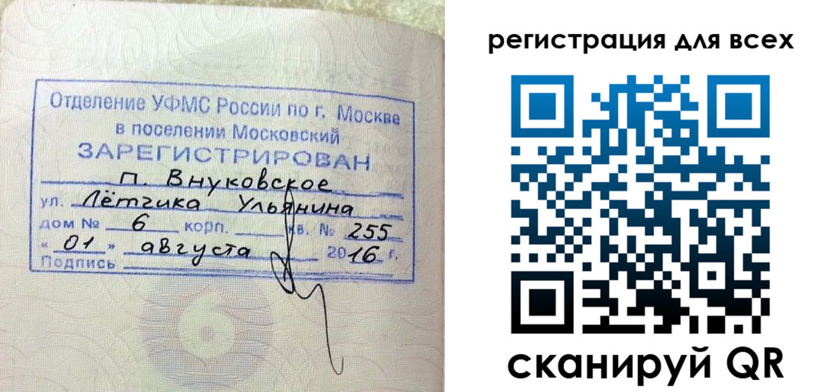 прописка 2025 в Унече