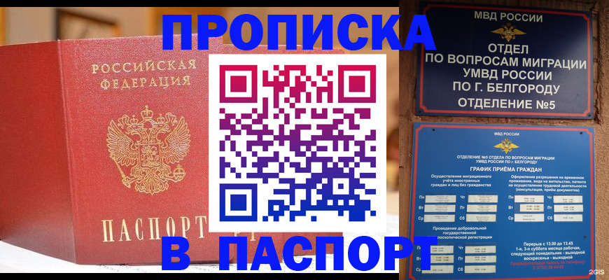 временная регистрация в квартире в Унече