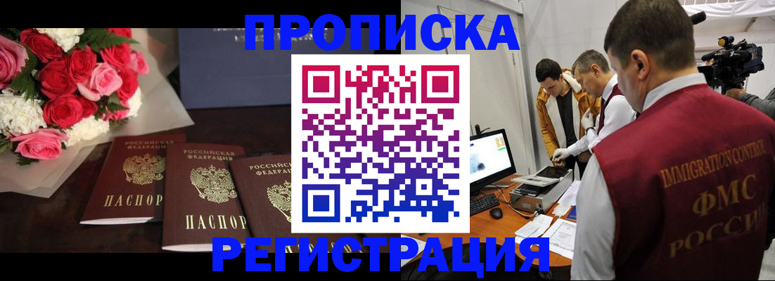 прописка в Унече