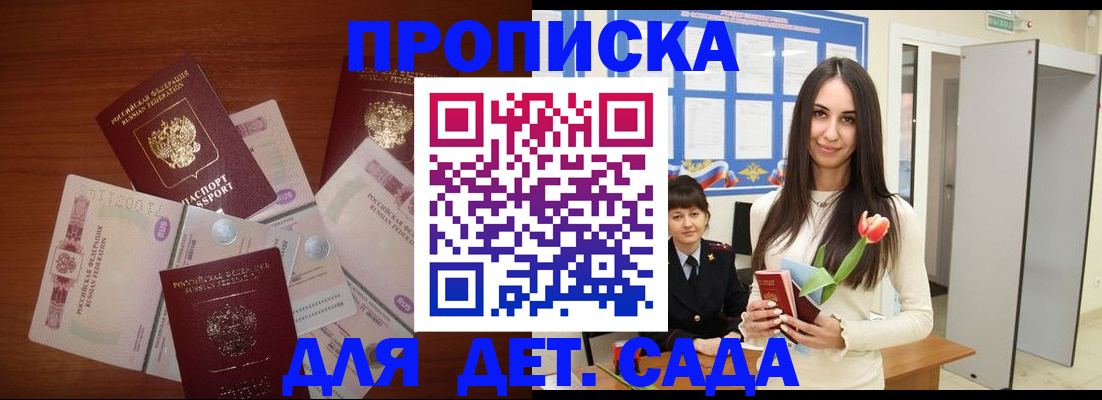 прописка для военкомата в Унече